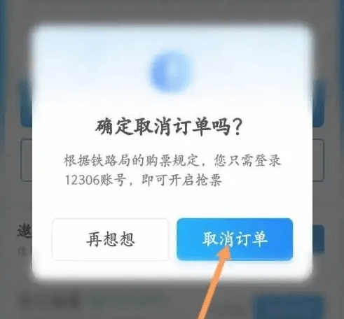 携程候选补票怎么取消