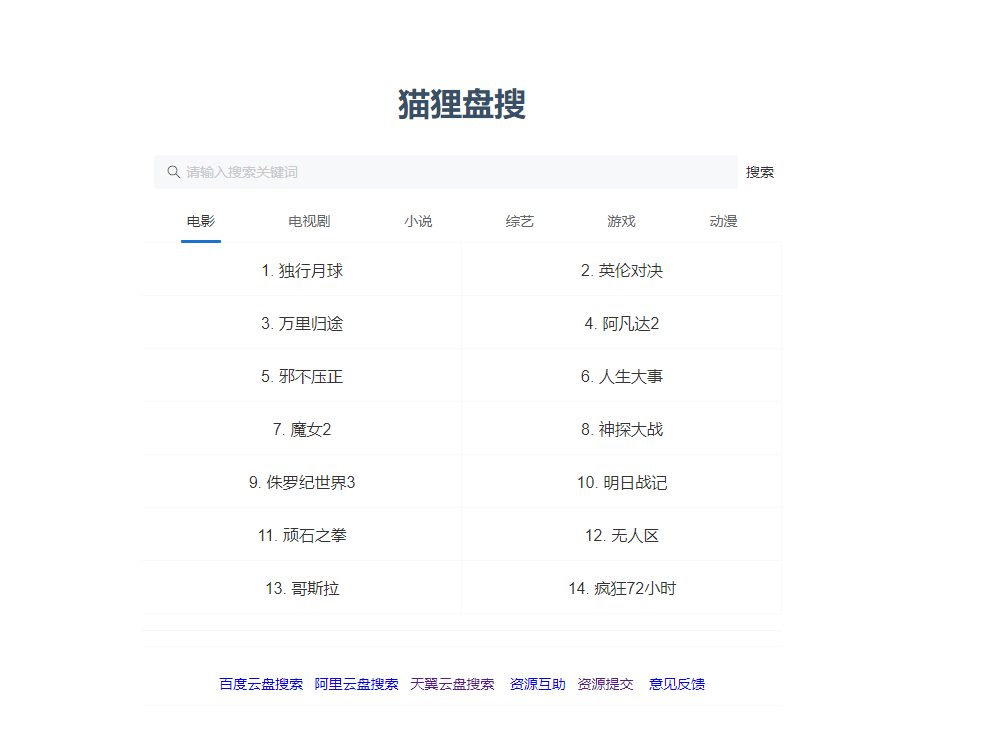 阿里云盘搜索工具