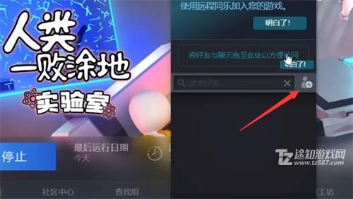 人类一败涂地steam能和wegame联机吗