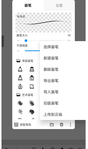 熊猫绘画怎么新建画笔工具栏