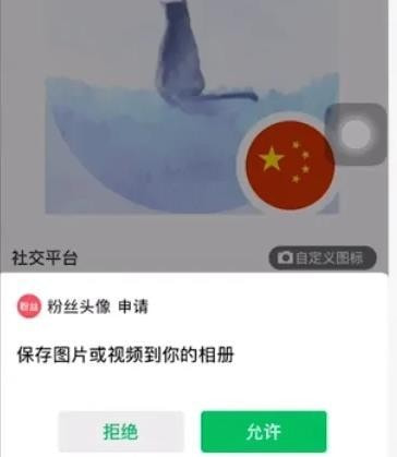 微信五星红旗头像怎么弄?