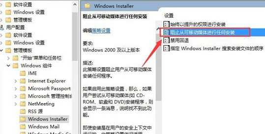 win10系统策略禁止此安装