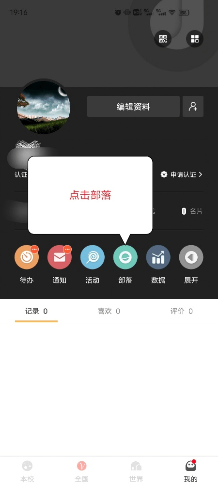 到梦空间怎么把部落转给别人