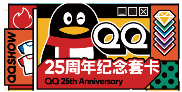 qq20周年会员大礼包