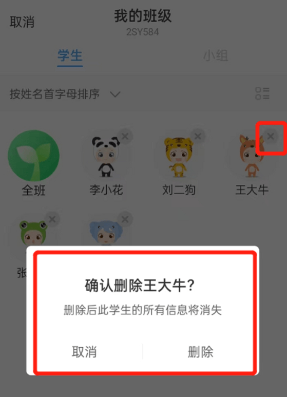 班级优化大师删除学生怎么操作