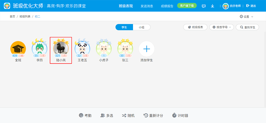 班级优化大师怎样修改名字