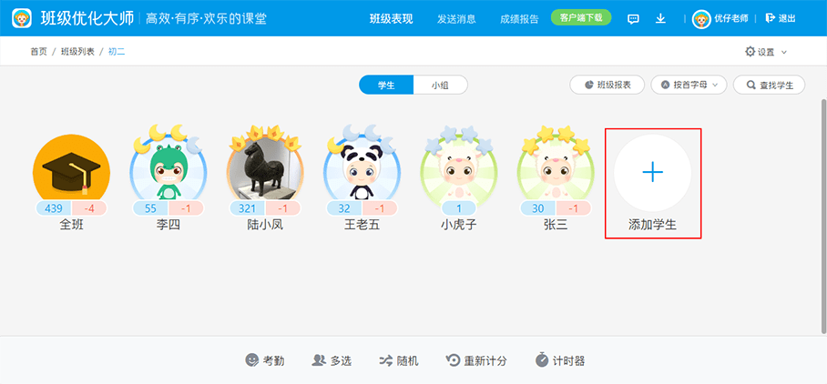 班级优化大师怎么添加学生成绩