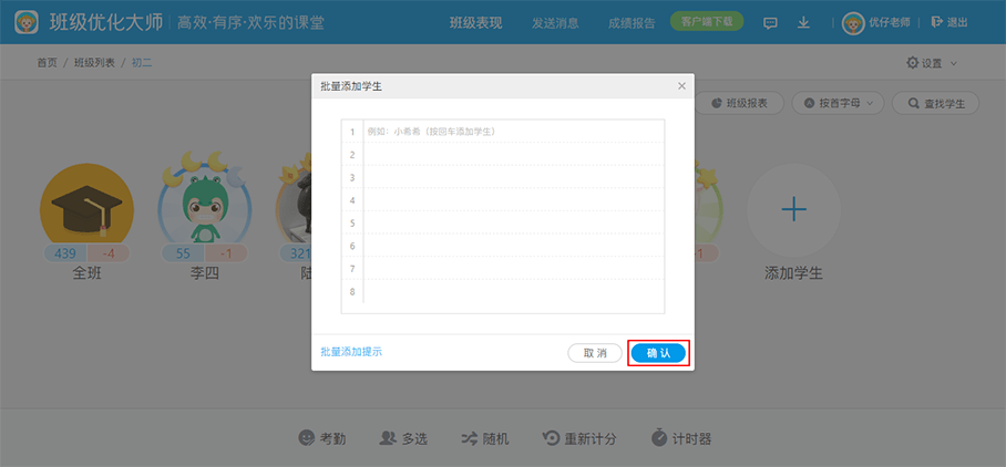 班级优化大师怎么添加学生成绩