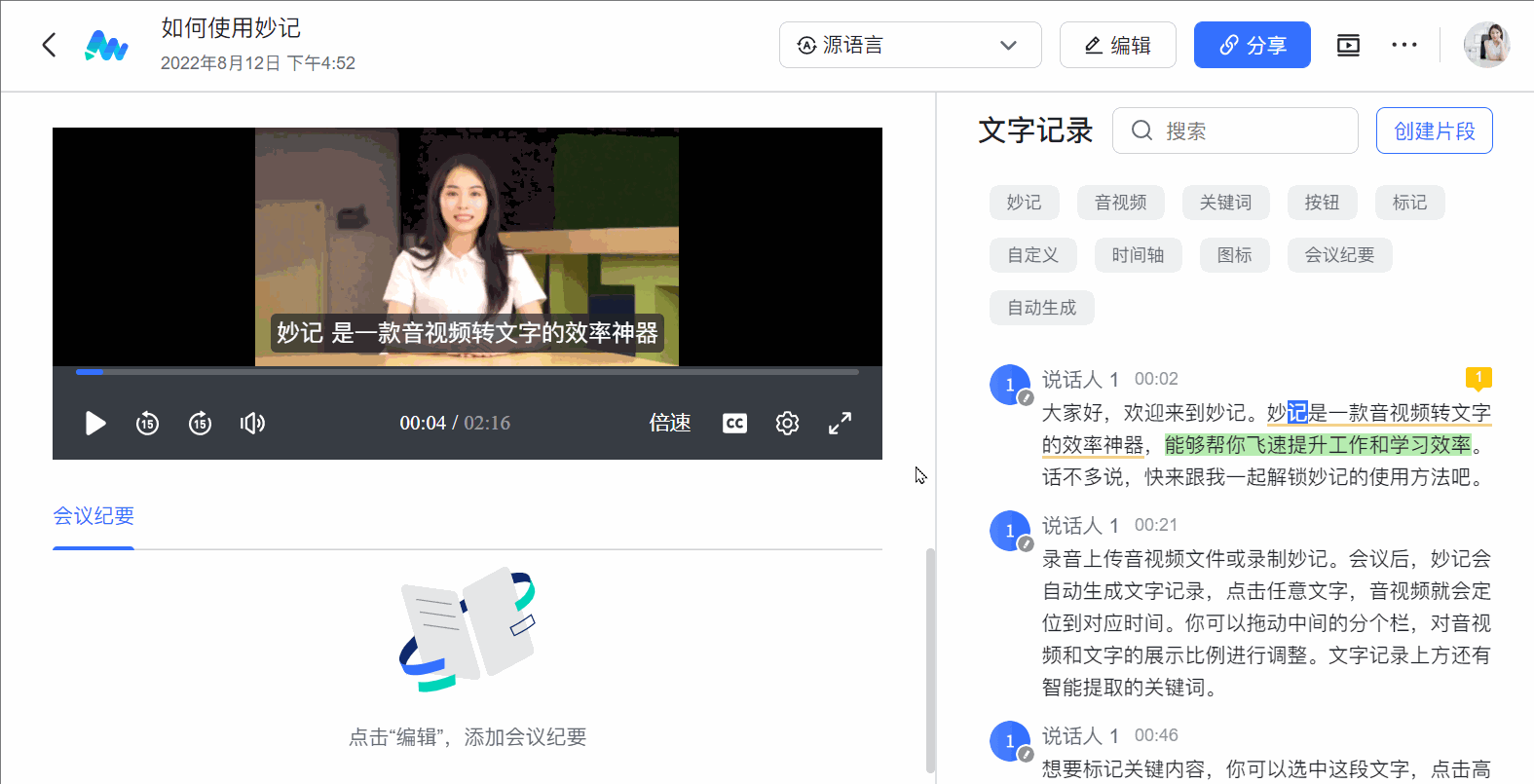 手机飞书妙记怎么用