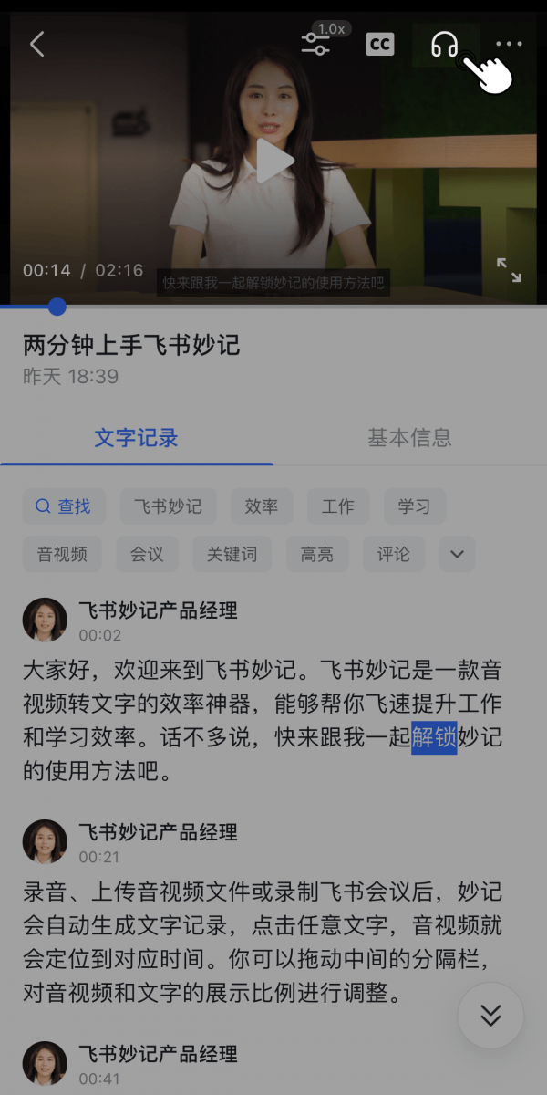 手机飞书妙记怎么用