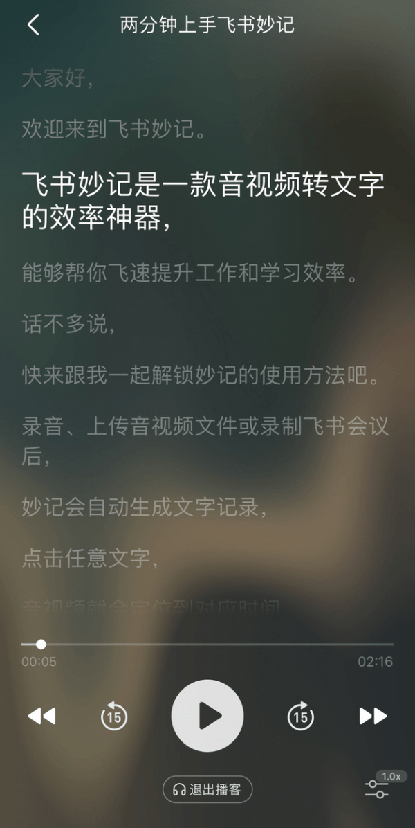 手机飞书妙记怎么用