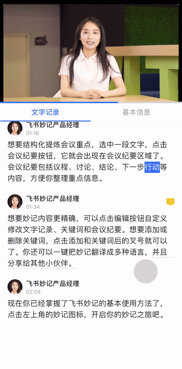 手机飞书妙记怎么用