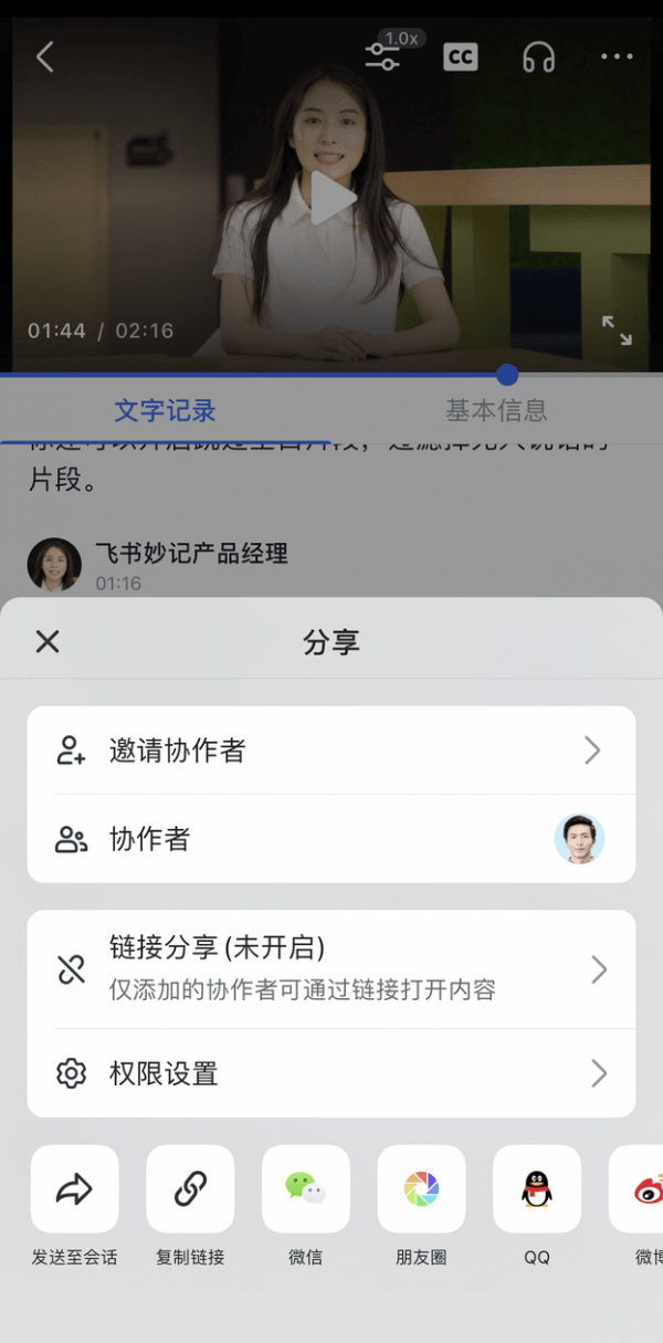 手机飞书妙记怎么用