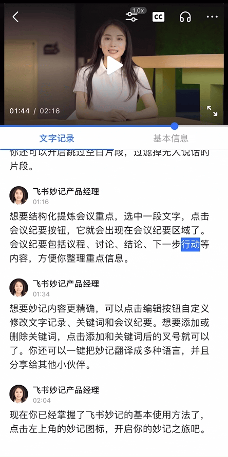 手机飞书妙记怎么用