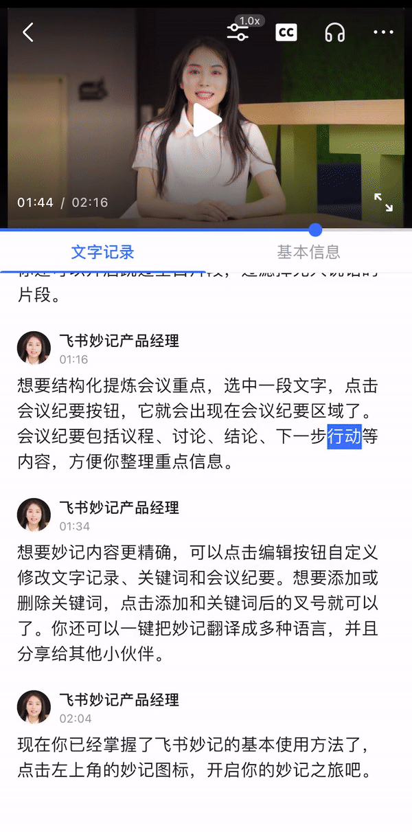 手机飞书妙记怎么用