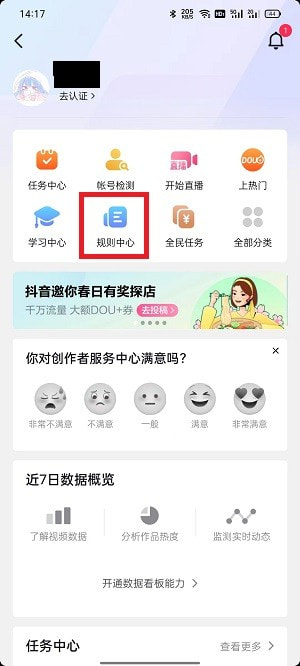 抖音怎么申请成为大众评审员呢