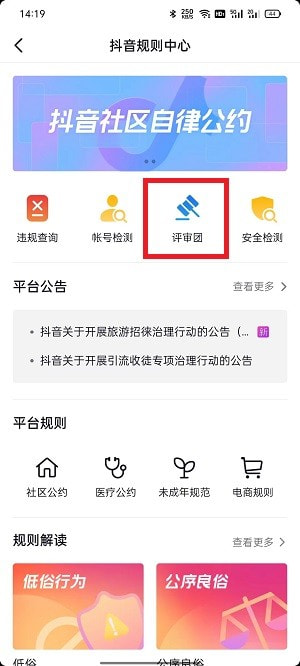 抖音怎么申请成为大众评审员呢