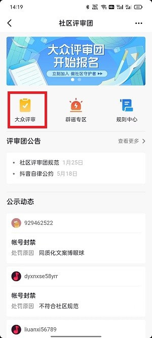 抖音怎么申请成为大众评审员呢