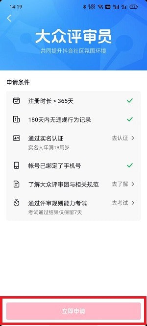 抖音怎么申请成为大众评审员呢