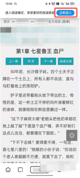 夸克阅读模式怎么设置左右翻页