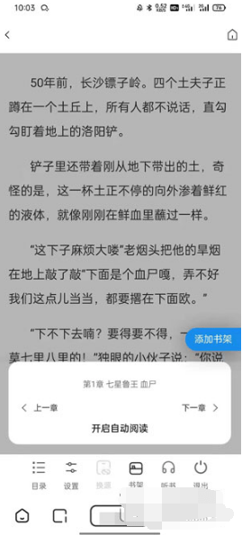 夸克阅读模式怎么设置左右翻页