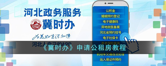 怎样申请公租房