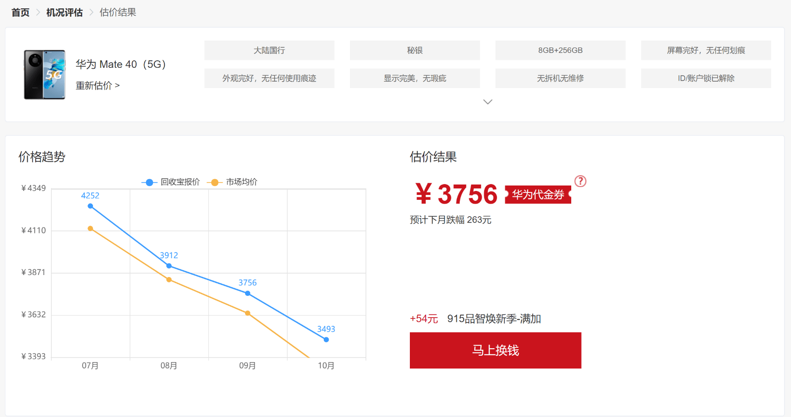 华为商城怎么置换手机型号