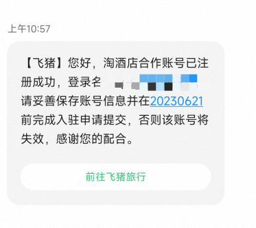 飞猪旅游怎么加入