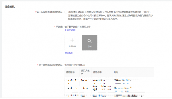 在飞猪上注册民宿