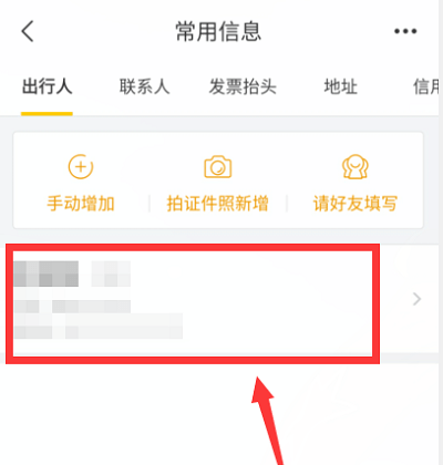 飞猪旅行乘客信息怎么删除