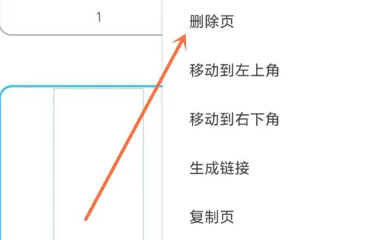 享做笔记怎么删除空白页