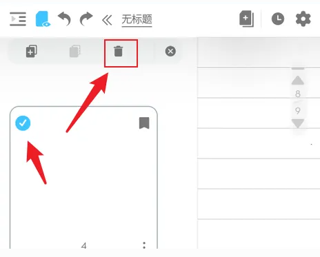 享做笔记怎么删除空白页