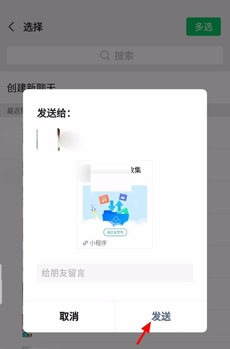 百度网盘面对面传文件怎么转存