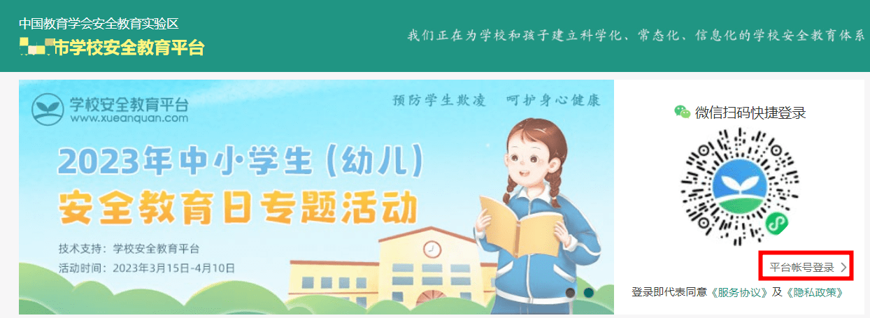 安全教育平台忘记账号密码怎么找回班级同学姓名怎么填