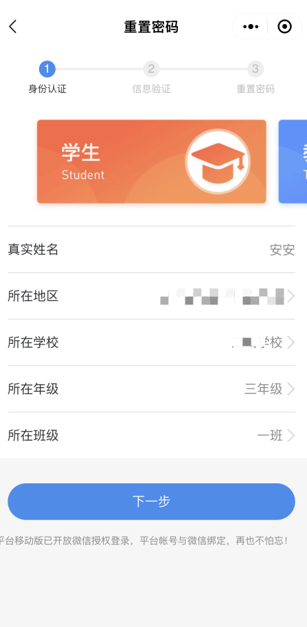 安全教育平台忘记账号密码怎么找回班级同学姓名怎么填