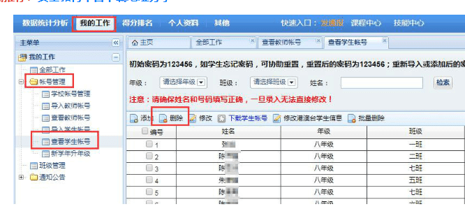 安全教育平台怎么删除学生账号只有添加没有删除