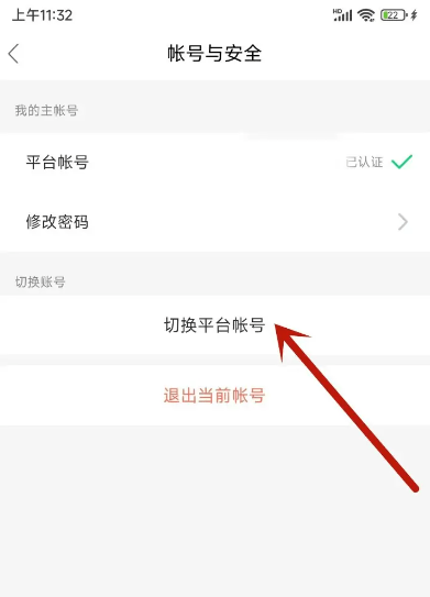 安全教育平台怎么添加第二个账号密码