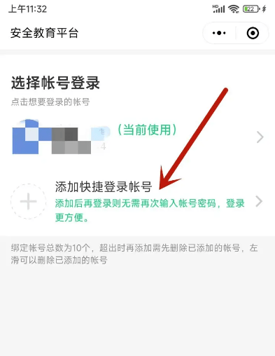 安全教育平台怎么添加第二个账号密码