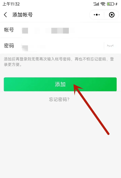 安全教育平台怎么添加第二个账号密码