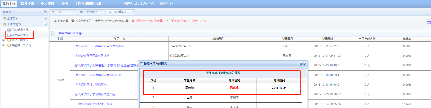 安全教育平台怎么查看学生完成情况信息