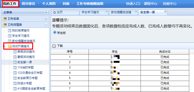 安全教育平台怎么查看学生完成情况信息