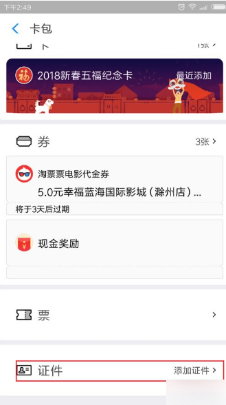 支付宝办理暂住证在哪里