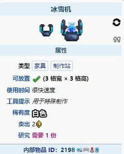 泰拉瑞亚冰雪机有啥用