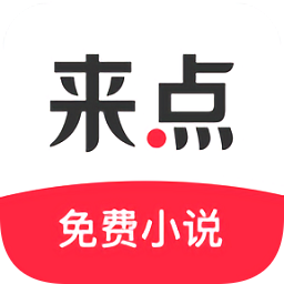 来点小说app