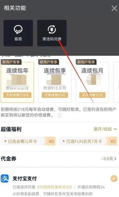 爱奇艺激活码兑换入口在哪iphone