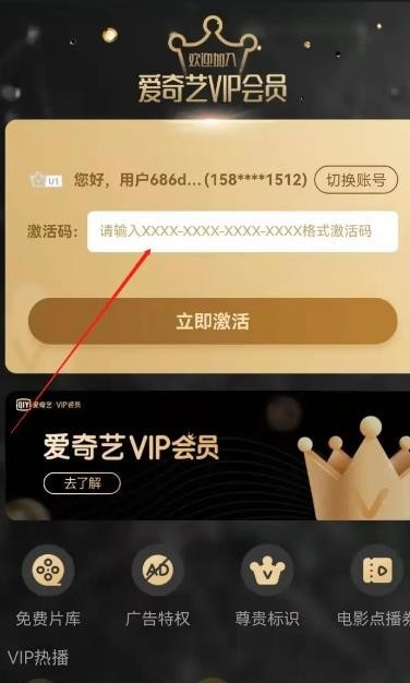 爱奇艺激活码兑换入口在哪iphone