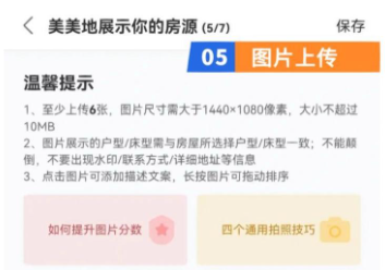 途家民宿怎么发布房源视频