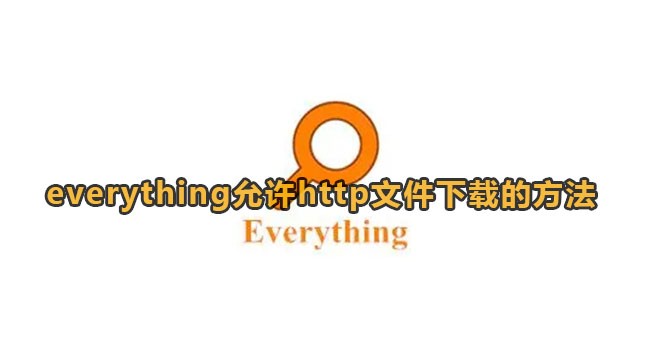 everything下载哪个版本