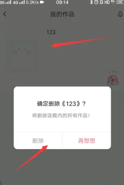 触漫怎么把作品删除
