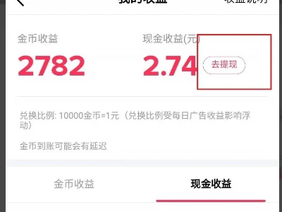 抖音极速版怎么提现到微信?